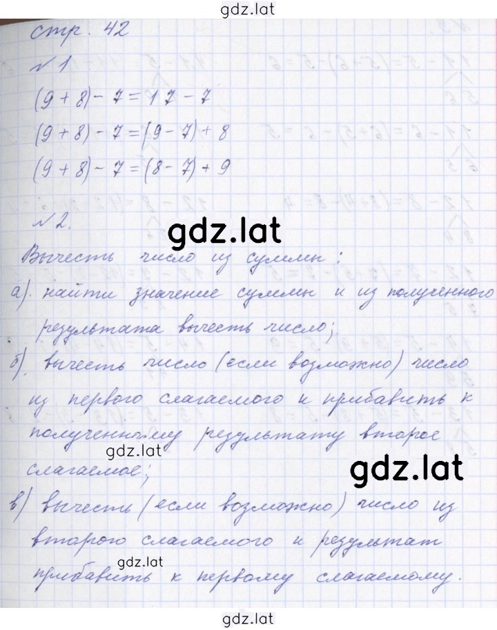 Решение задания № 42 — страница 1