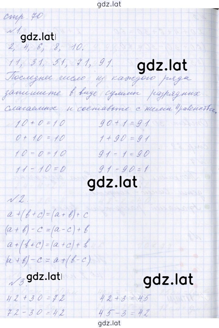 Решение задания № 70 — страница 1
