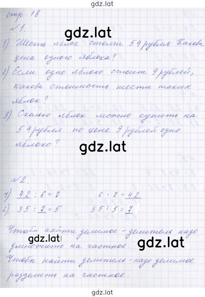 Решение задания № 18 — страница 1