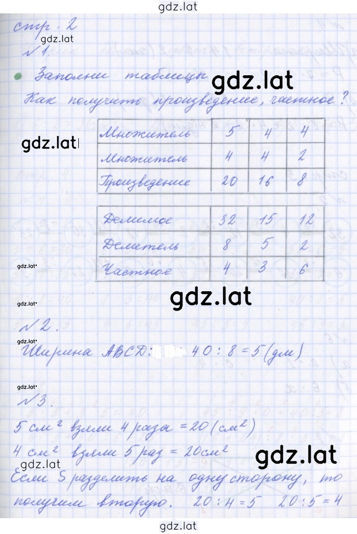 Решение задания № 2 — страница 1