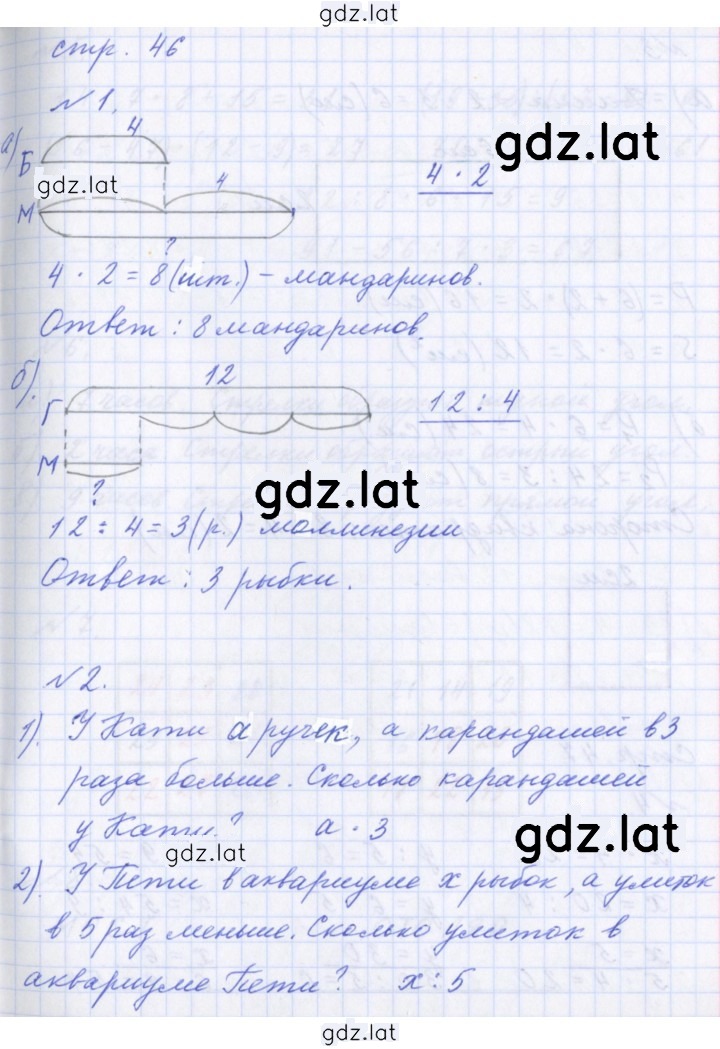 Решение задания № 46 — страница 1