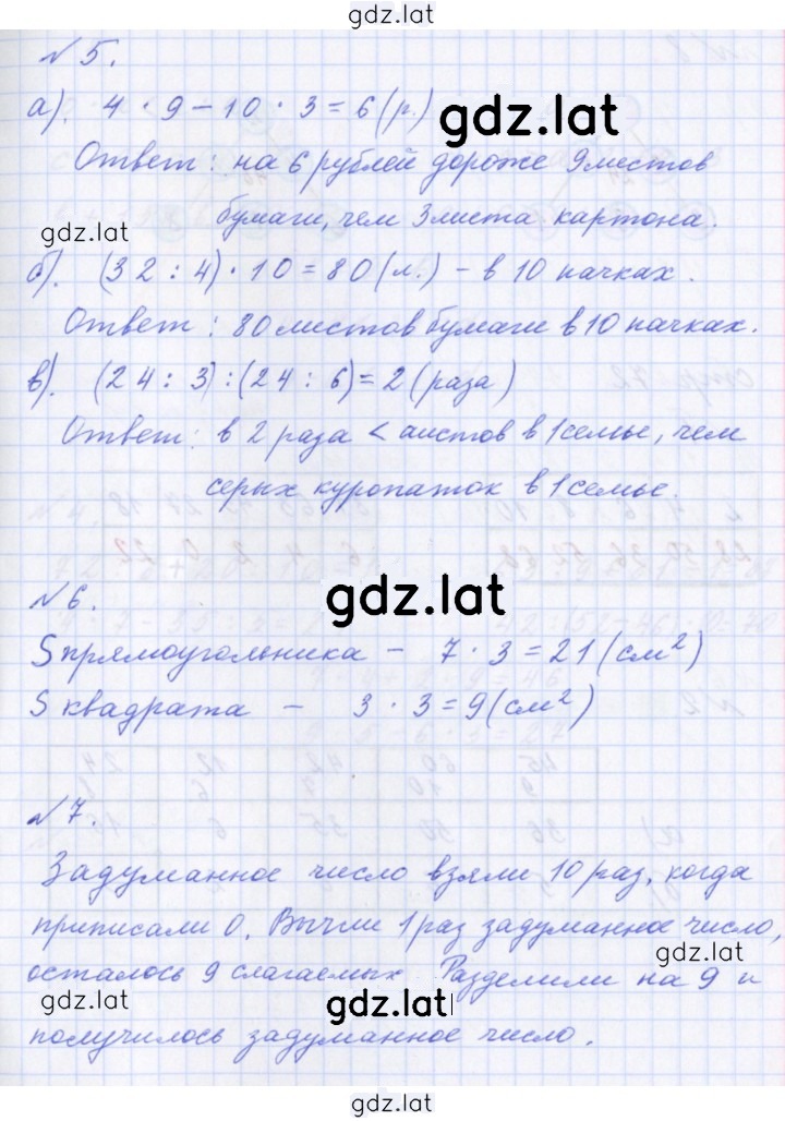 Решение задания № 70 — страница 3