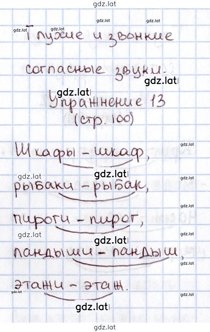 Решение задания № 100 — страница 1