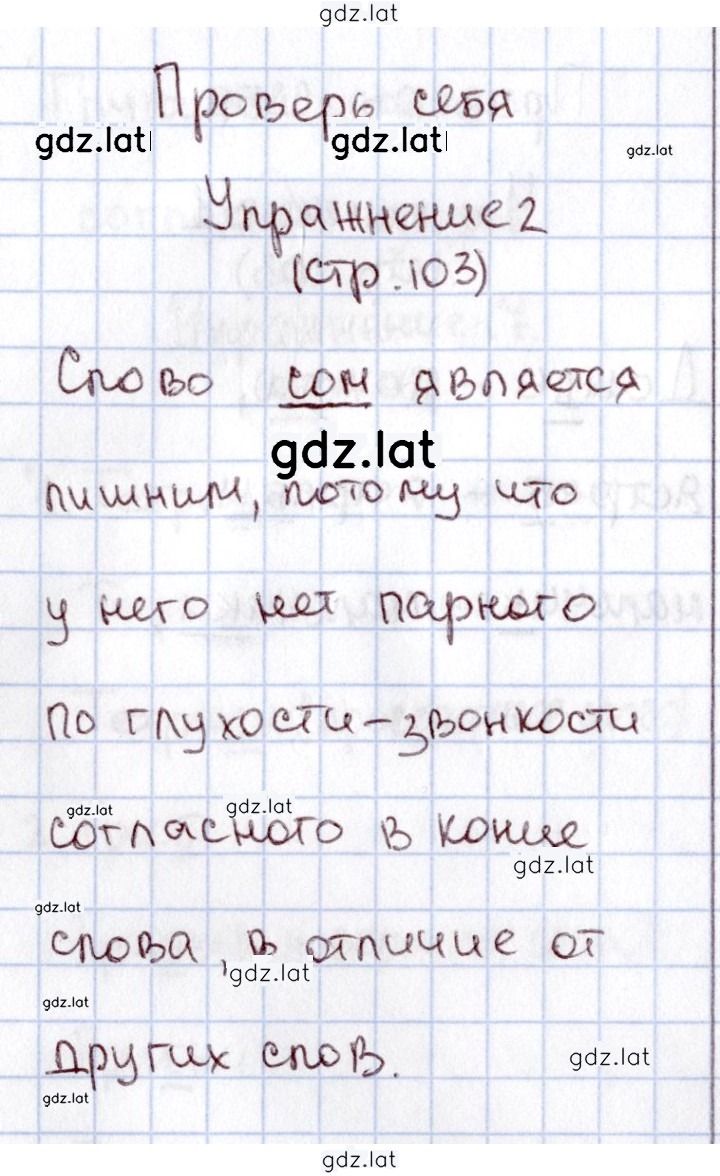 Решение задания № 103 — страница 3