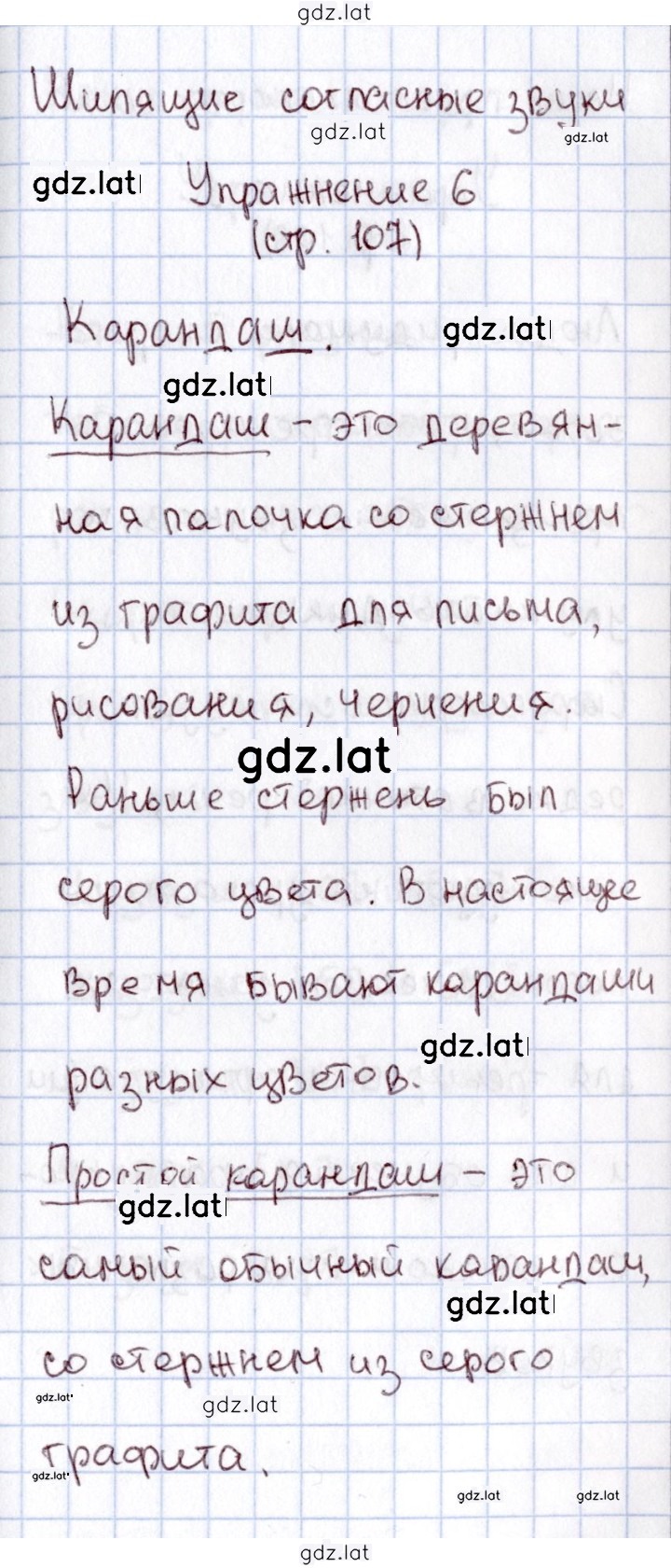 Решение задания № 107 — страница 1
