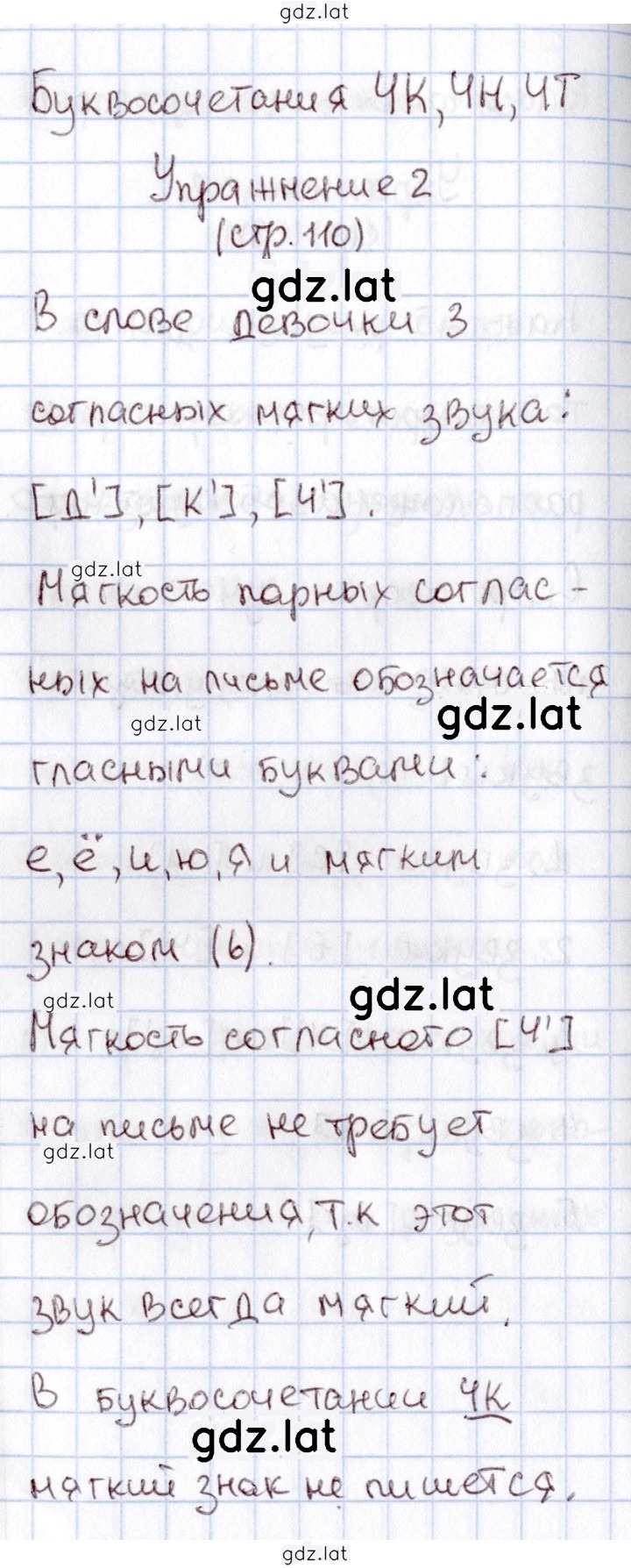 Решение задания № 110 — страница 2