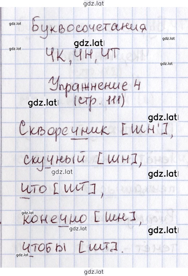 Решение задания № 111 — страница 2