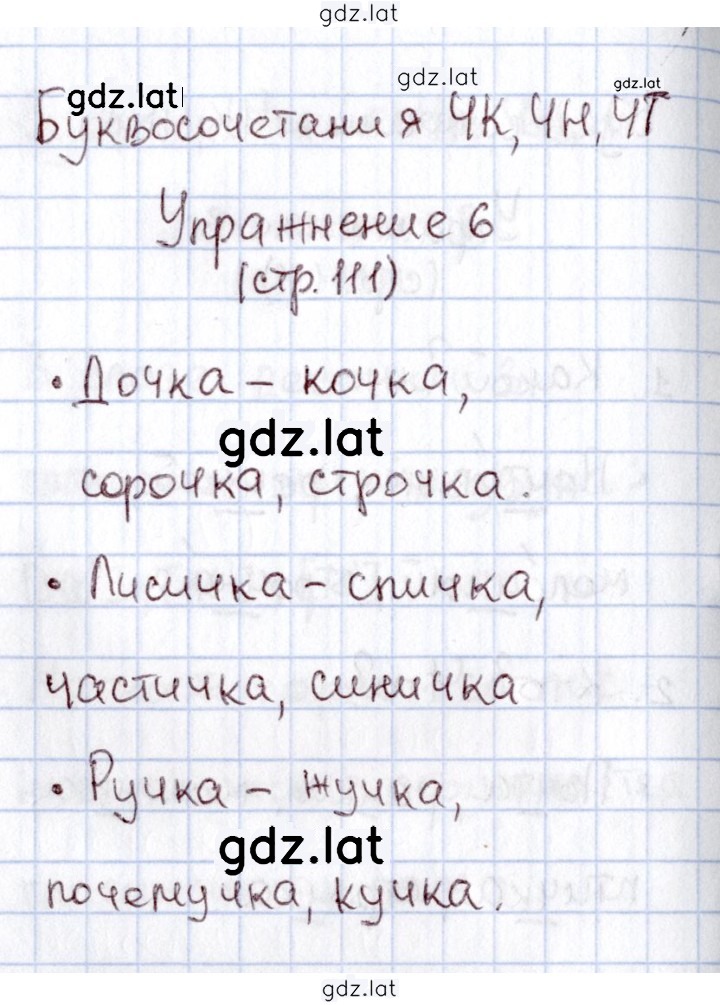 Решение задания № 111 — страница 4