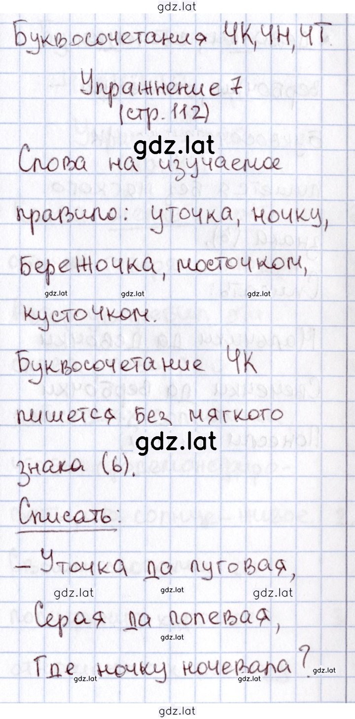 Решение задания № 112 — страница 1