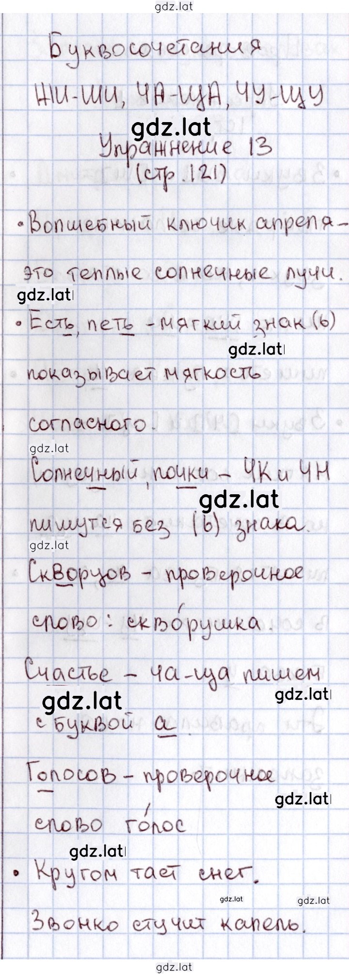 Решение задания № 121 — страница 2