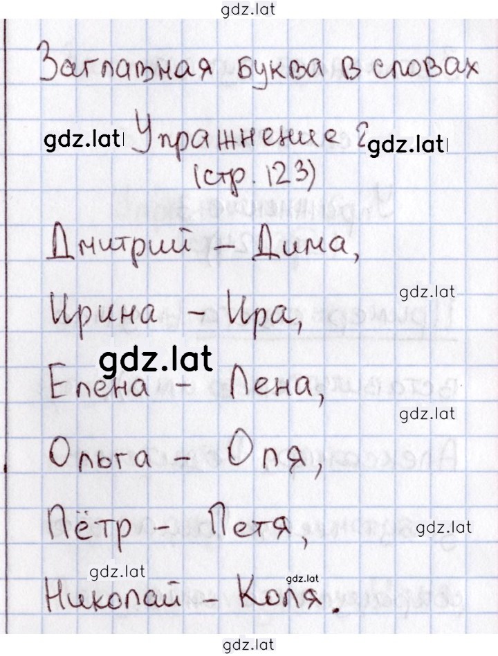Решение задания № 123 — страница 1