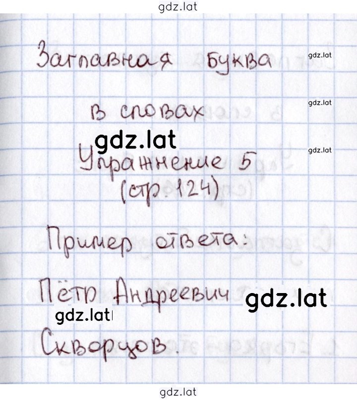 Решение задания № 124 — страница 3