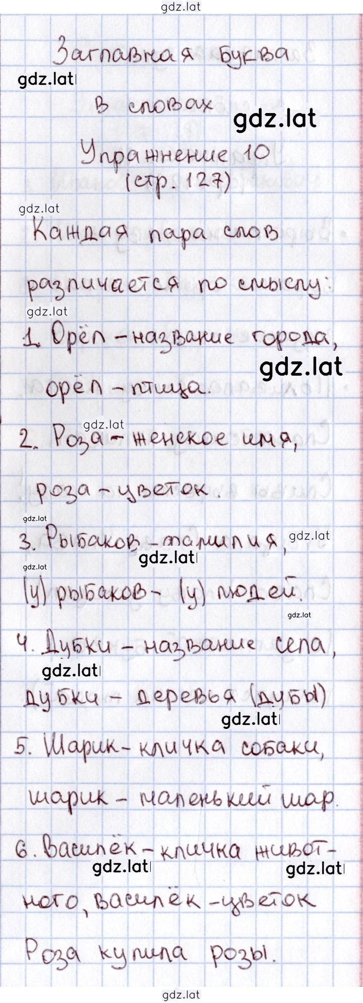 Решение задания № 127 — страница 1