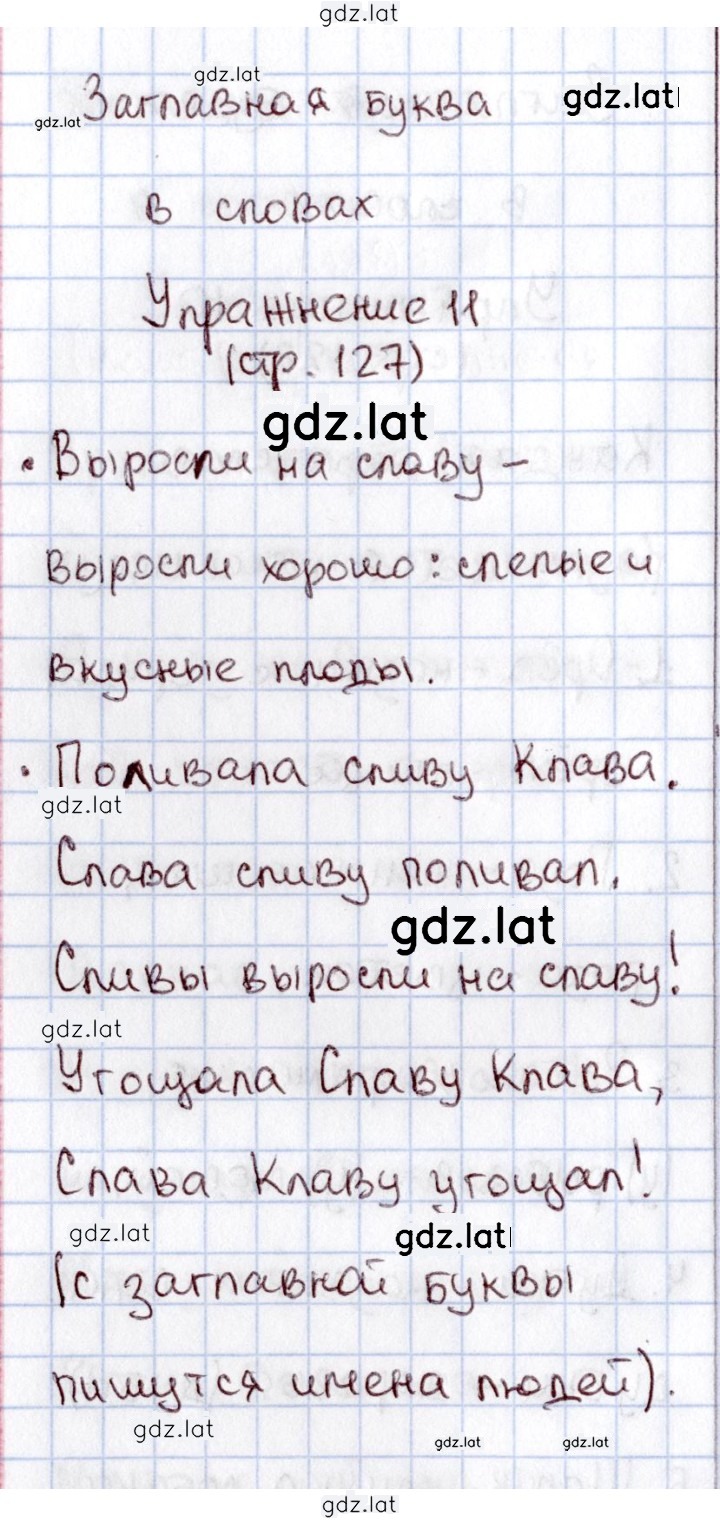 Решение задания № 127 — страница 2
