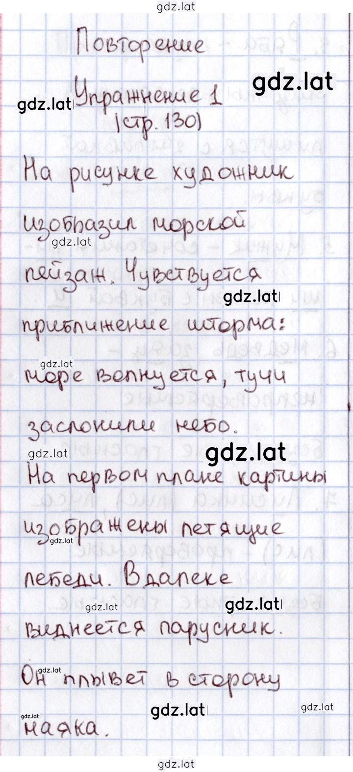 Решение задания № 130 — страница 1