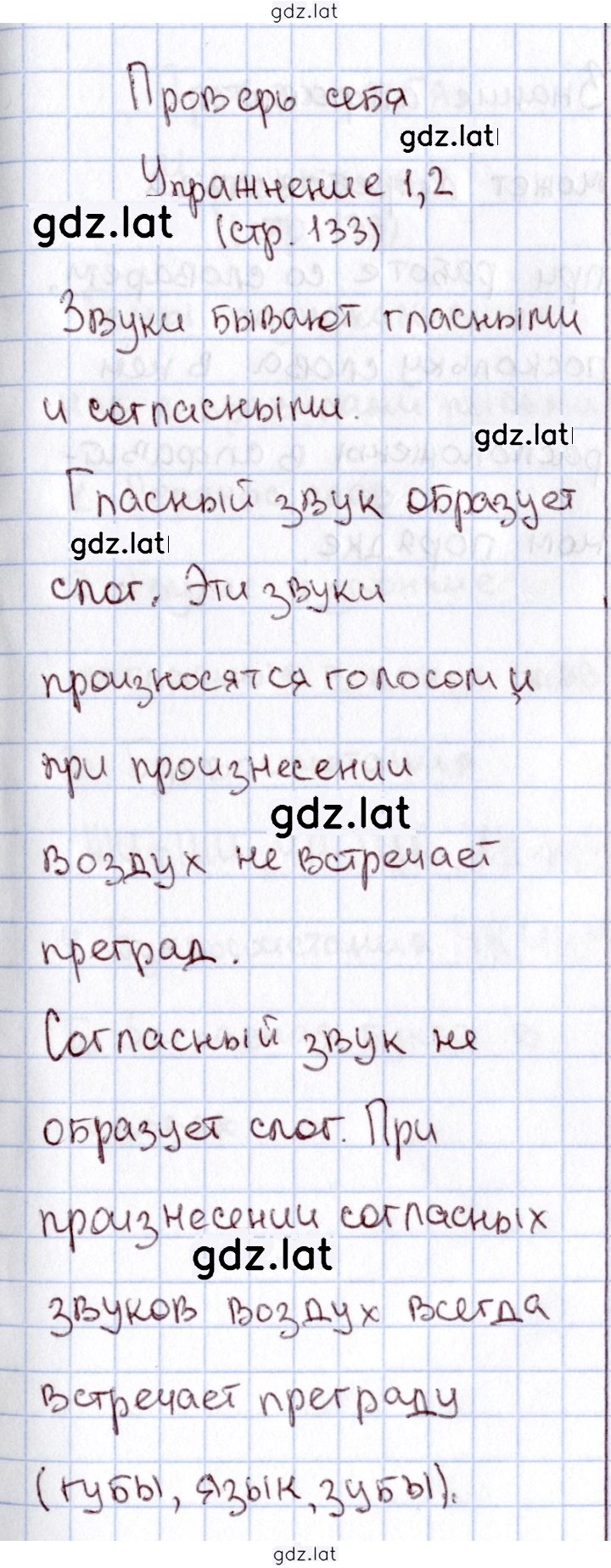 Решение задания № 133 — страница 1
