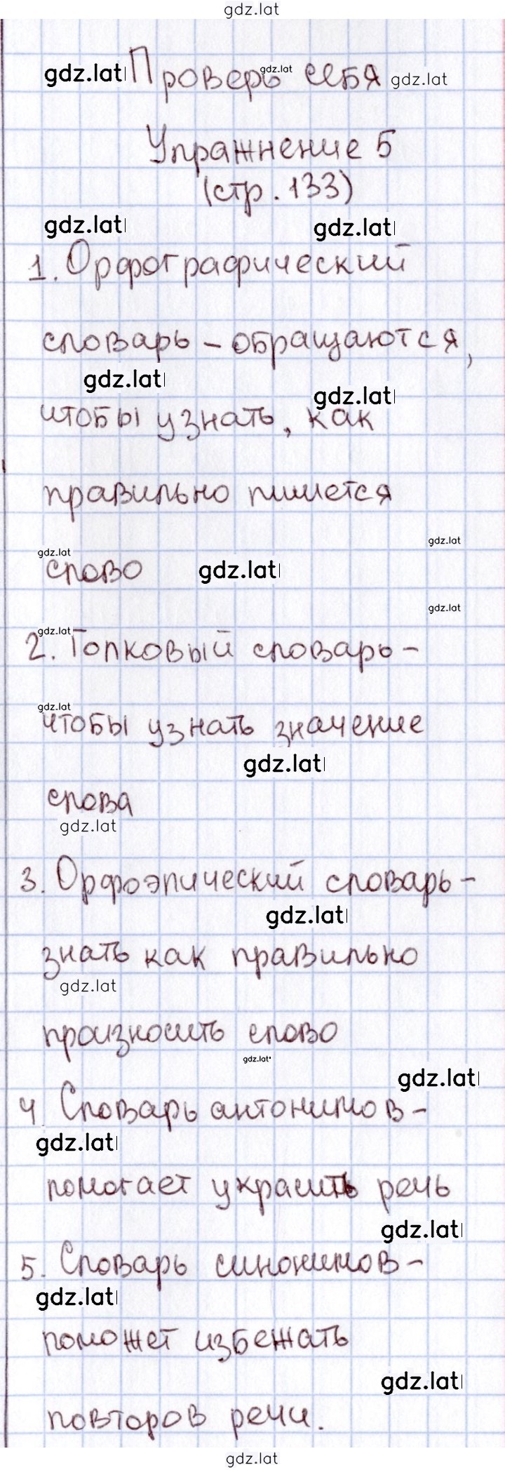 Решение задания № 133 — страница 6
