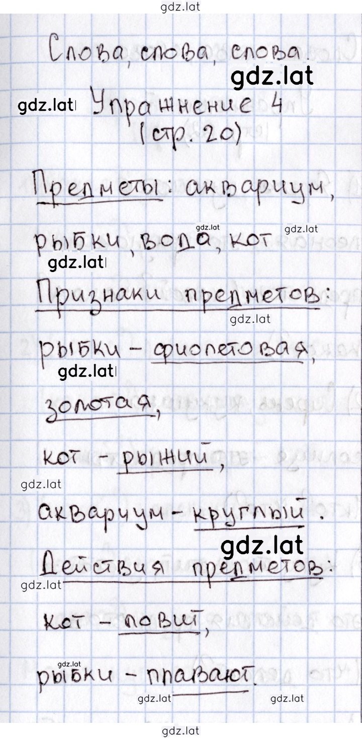 Решение задания № 20 — страница 1
