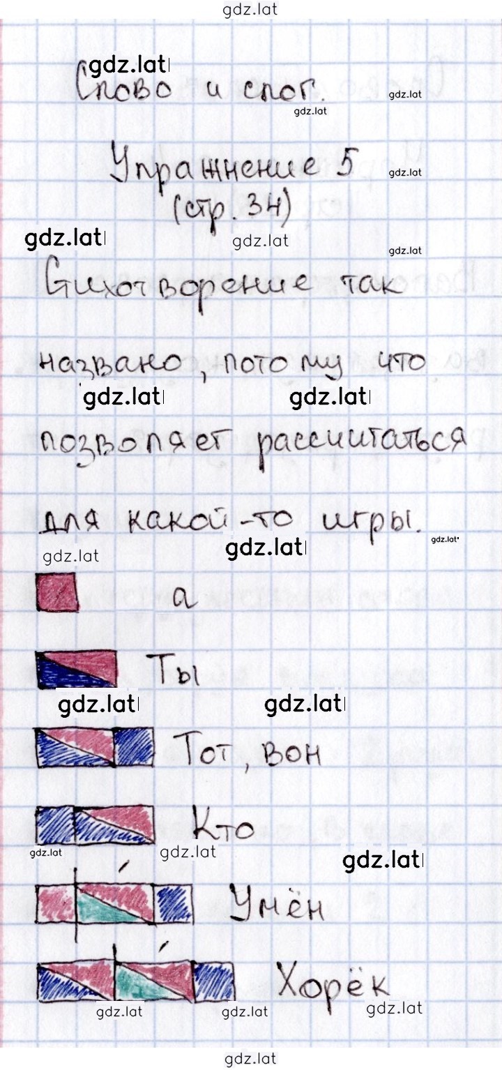 Решение задания № 34 — страница 1