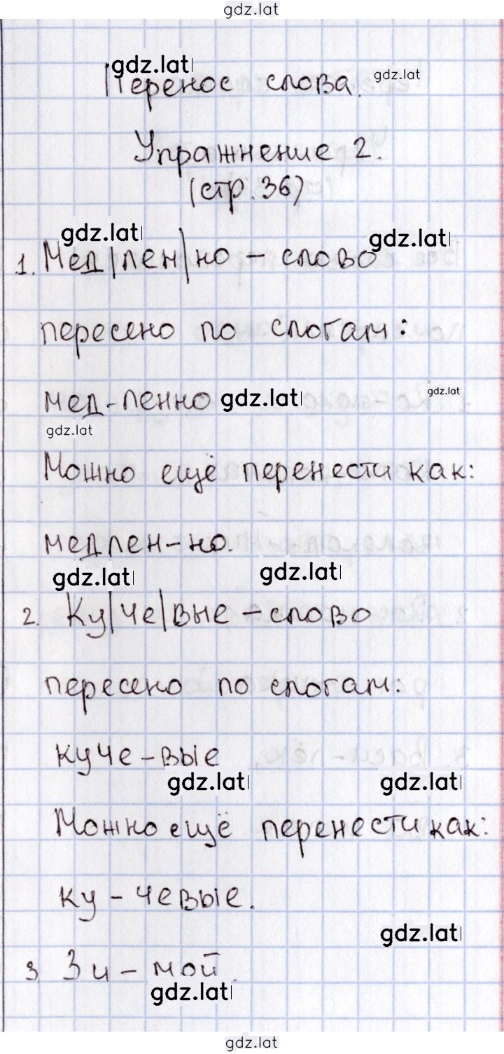 Решение задания № 36 — страница 2