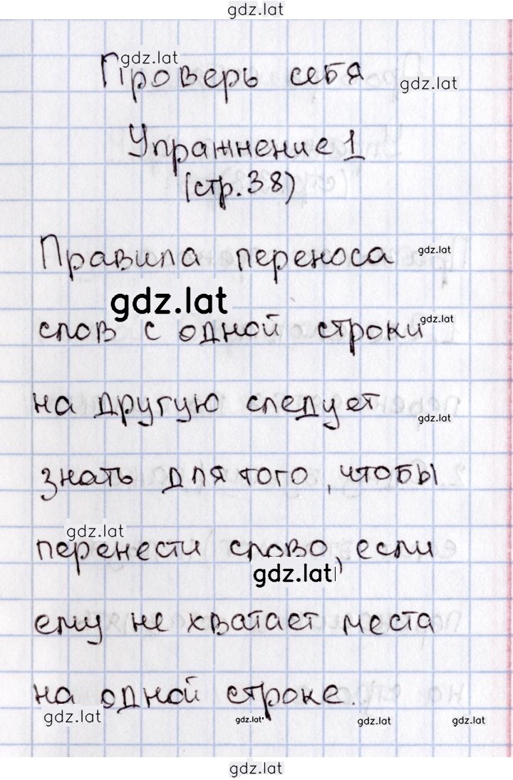 Решение задания № 38 — страница 3
