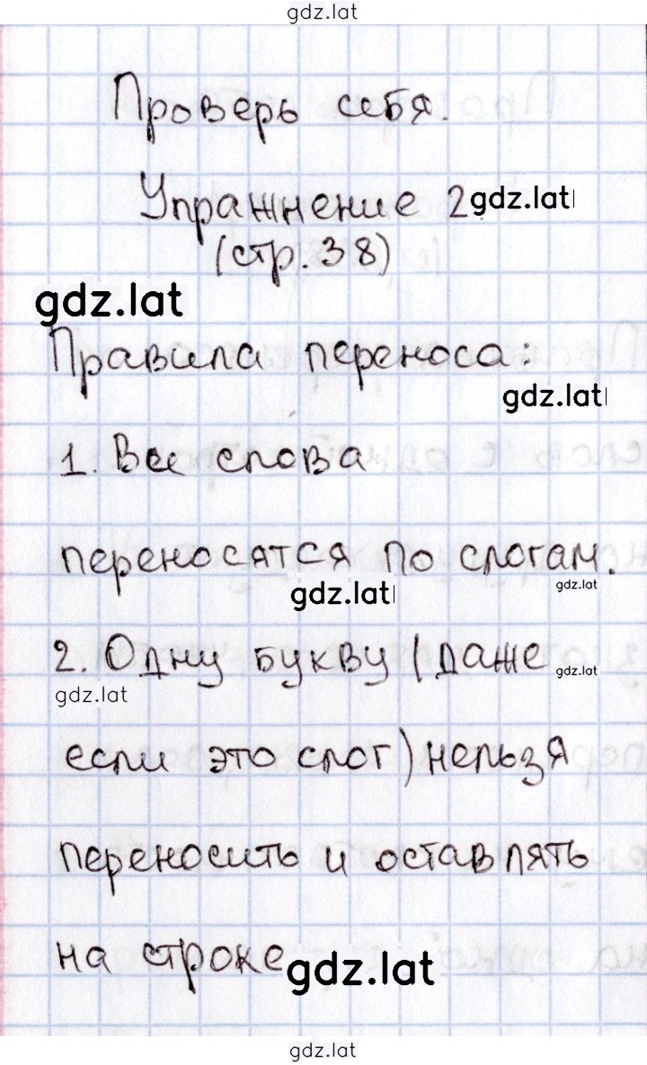 Решение задания № 38 — страница 4
