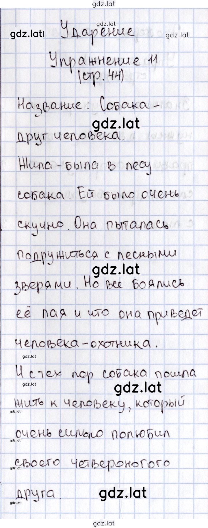 Решение задания № 44 — страница 1