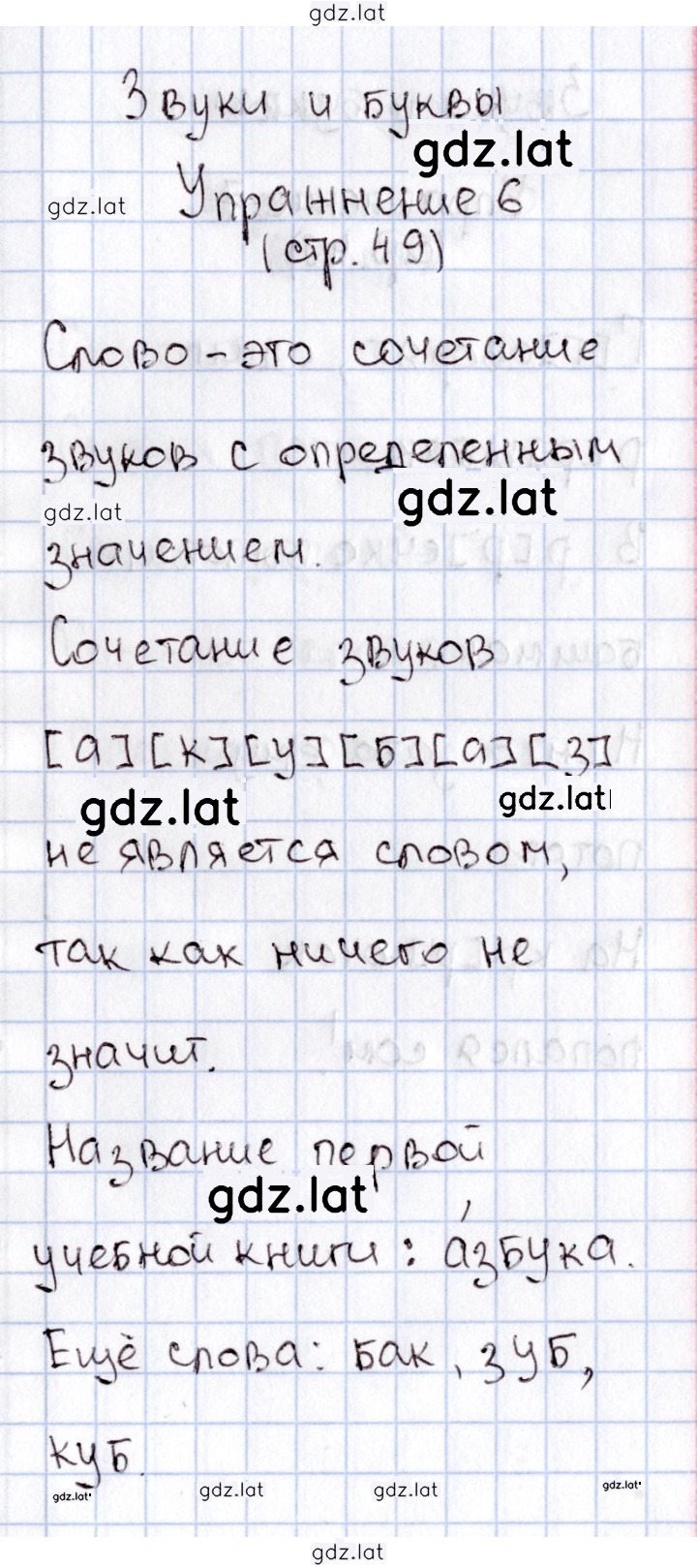 Решение задания № 49 — страница 1