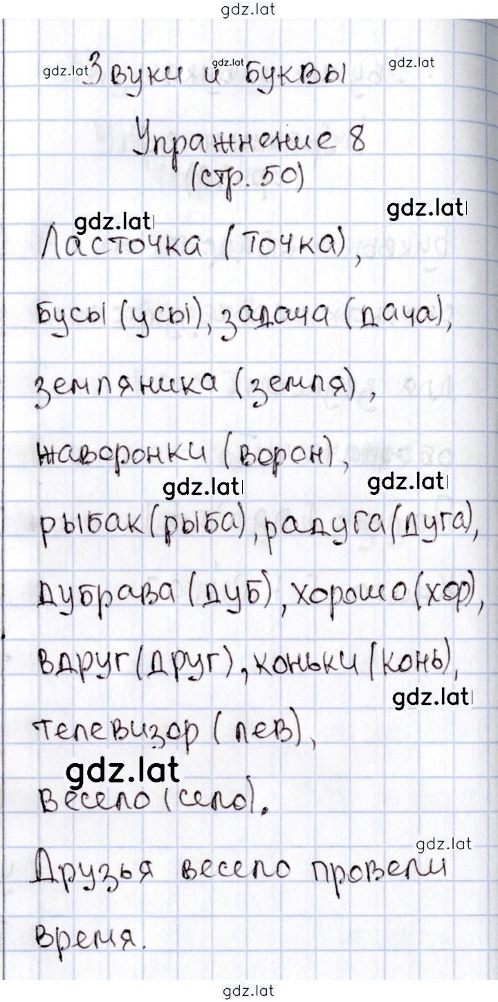 Решение задания № 50 — страница 1