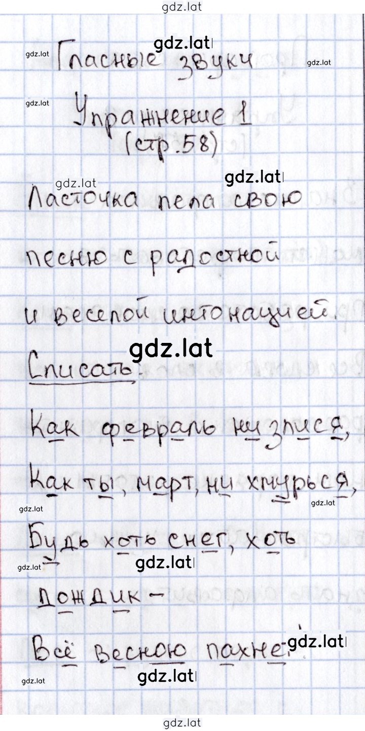 Решение задания № 58 — страница 1