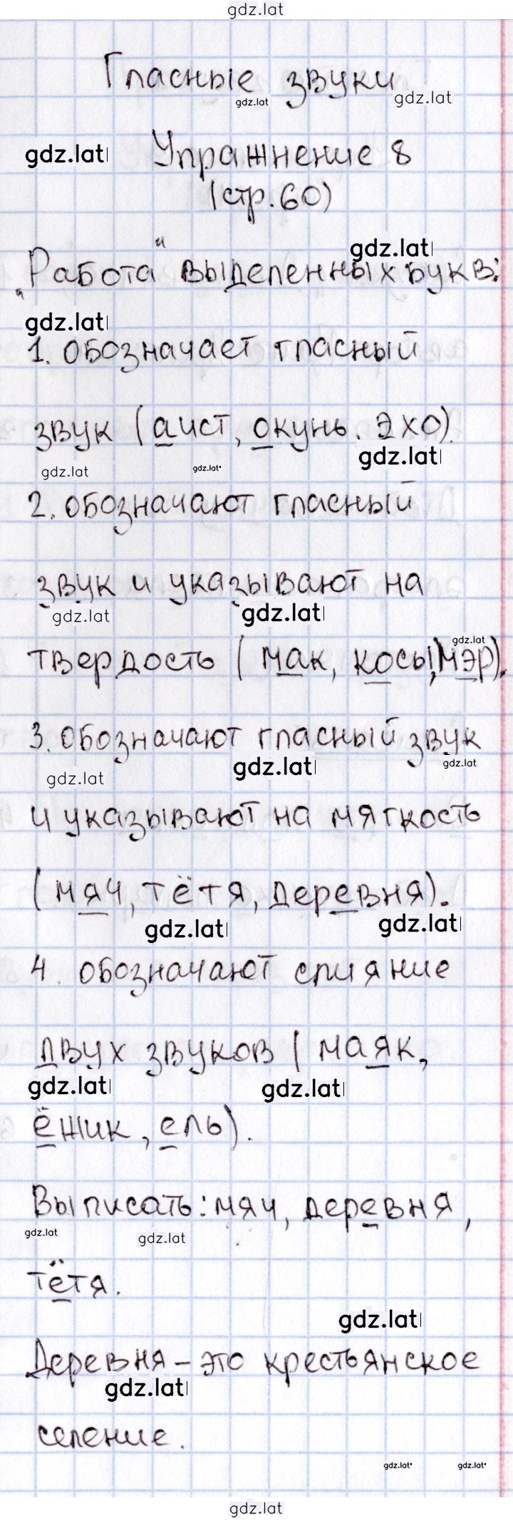 Решение задания № 60 — страница 3