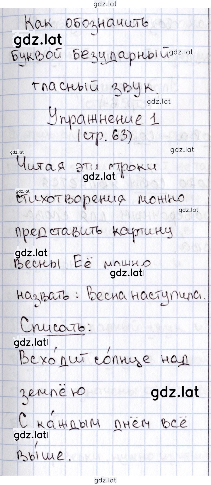 Решение задания № 63 — страница 1