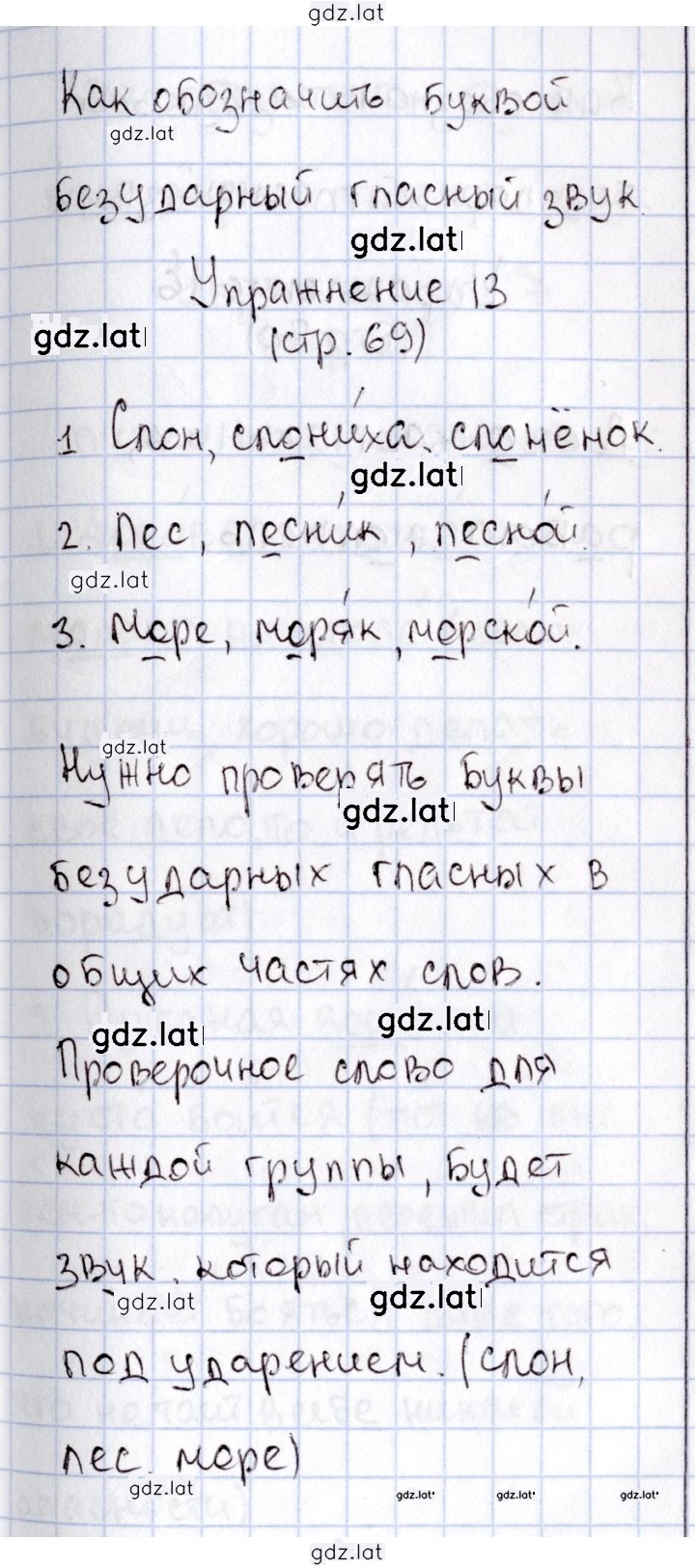 Решение задания № 69 — страница 1