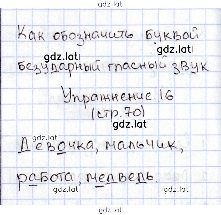 Решение задания № 70 — страница 2