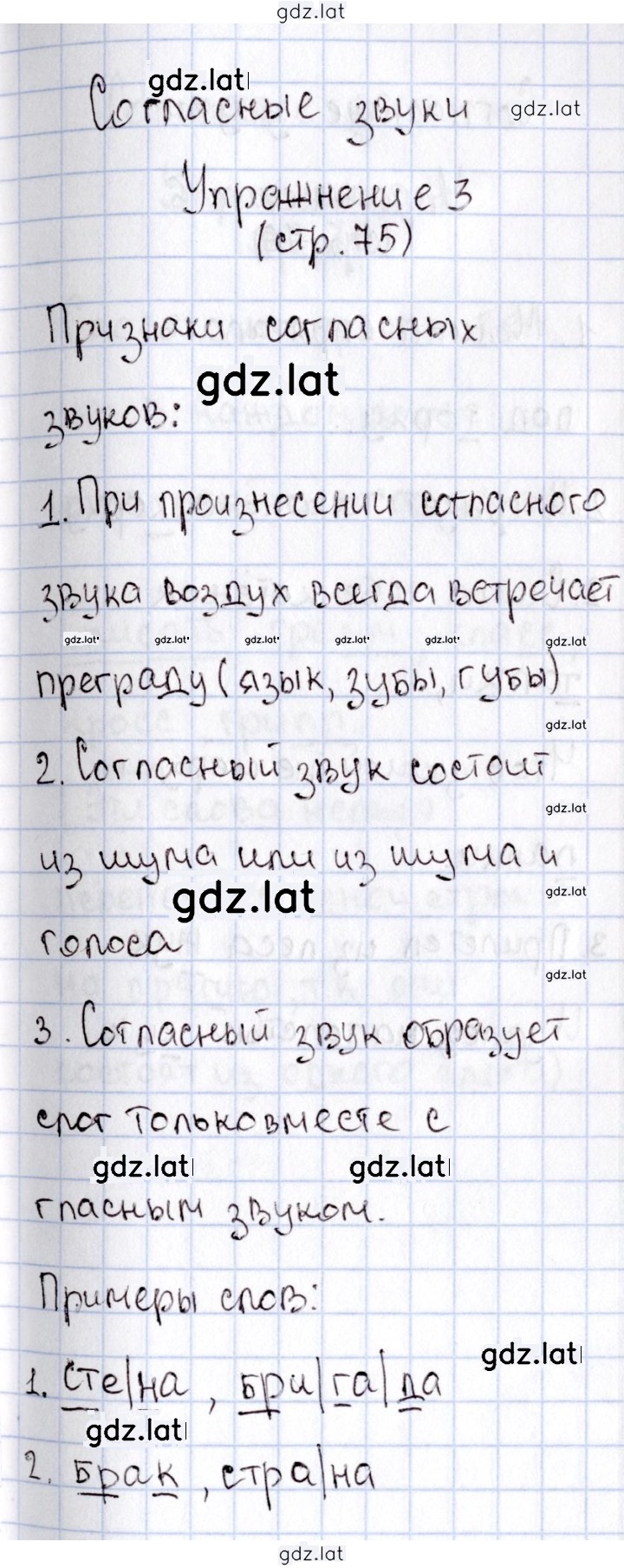 Решение задания № 75 — страница 1