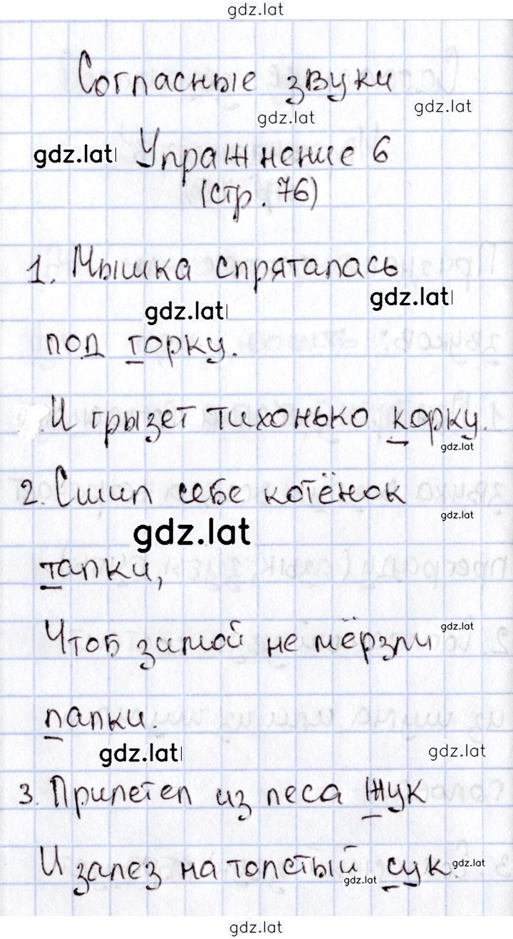 Решение задания № 76 — страница 2