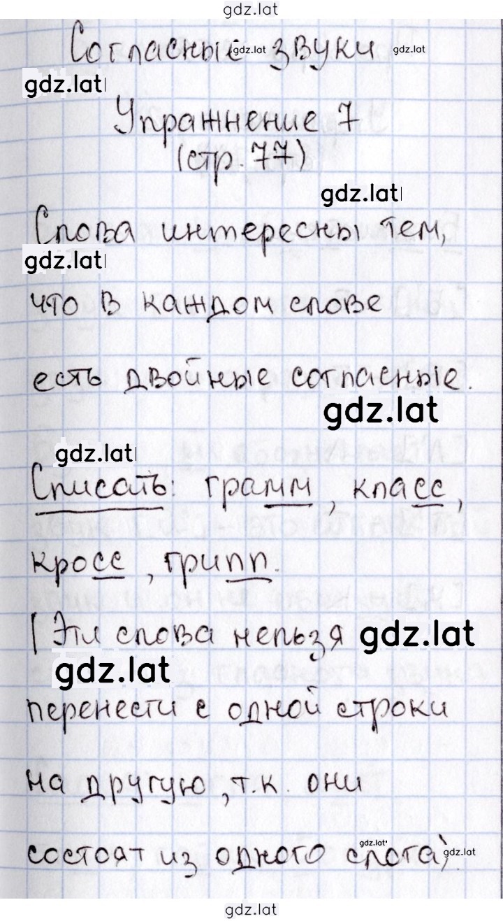 Решение задания № 77 — страница 1
