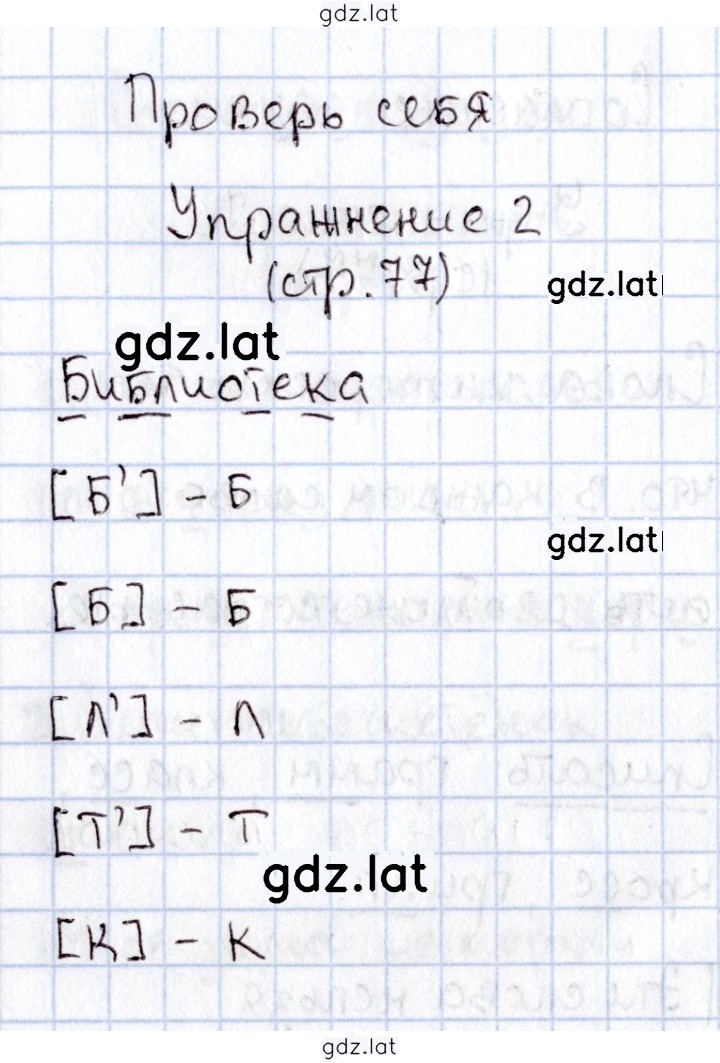 Решение задания № 77 — страница 4