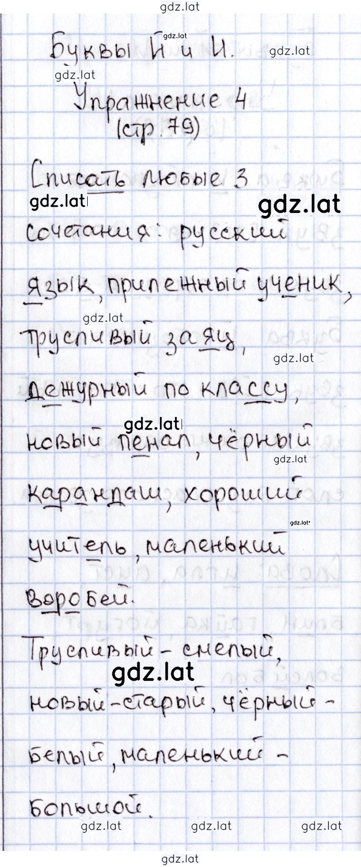 Решение задания № 79 — страница 2