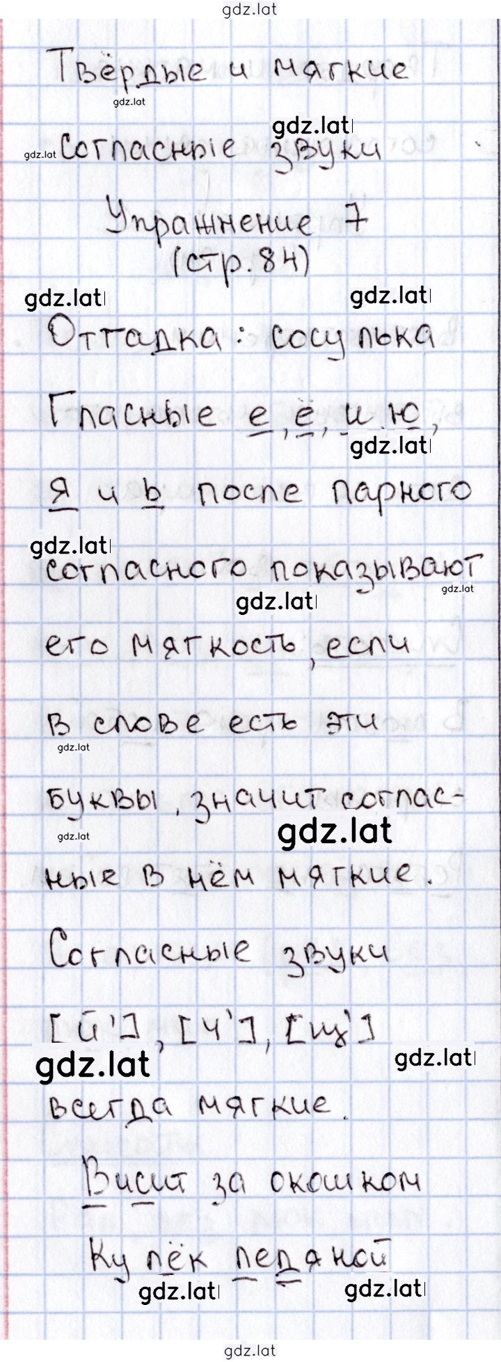 Решение задания № 84 — страница 2