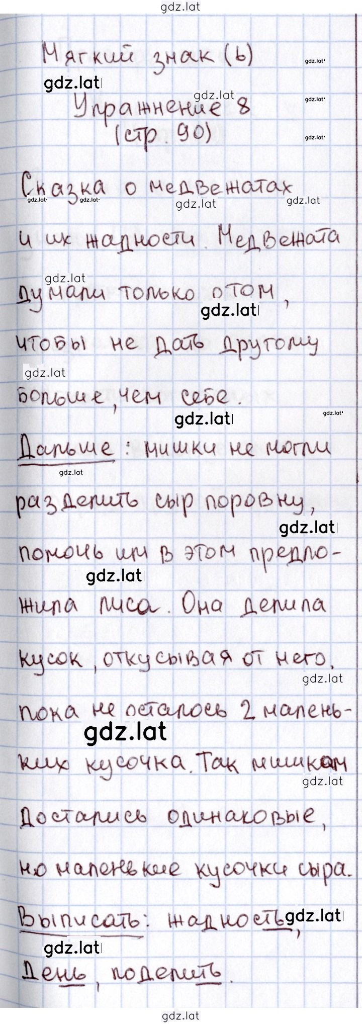 Решение задания № 90 — страница 1