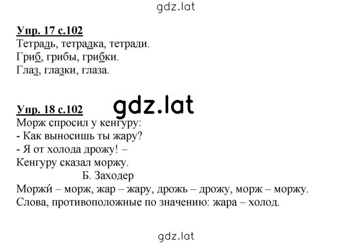 Решение задания № 102 — страница 1