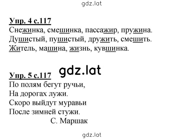 Решение задания № 117 — страница 1