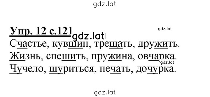 Решение задания № 121 — страница 1