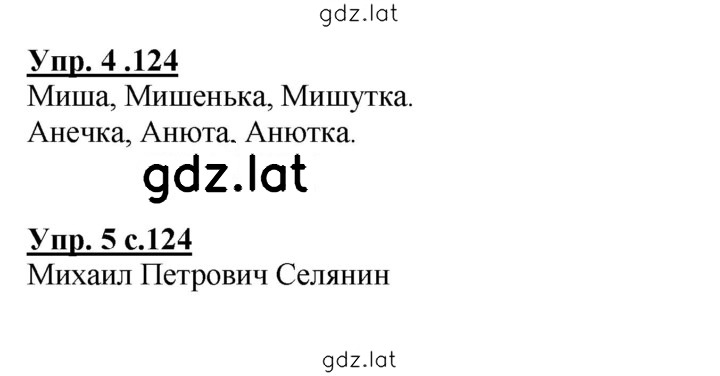 Решение задания № 124 — страница 2