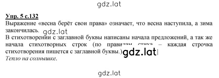 Решение задания № 132 — страница 1