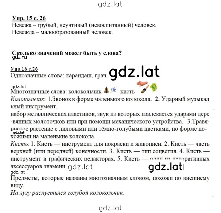 Решение задания № 26 — страница 1