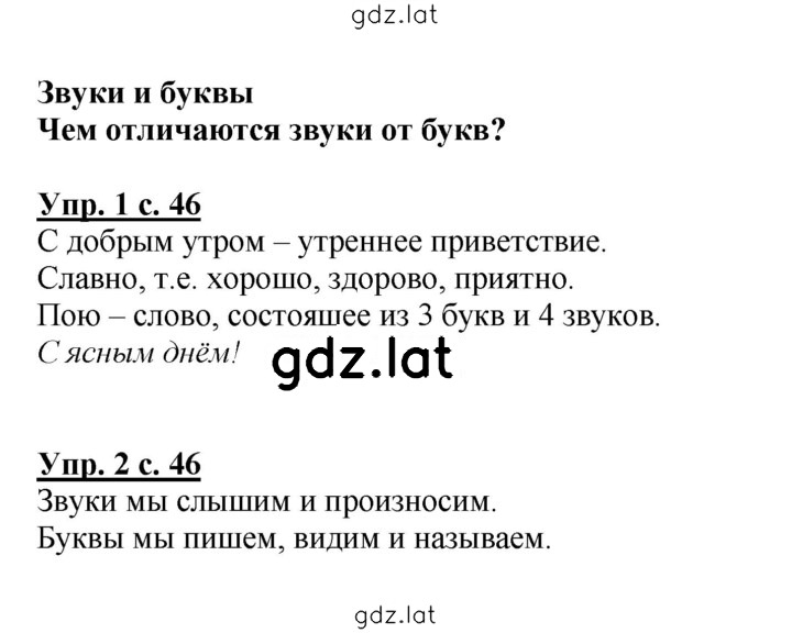 Решение задания № 46 — страница 1