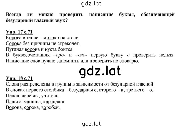 Решение задания № 71 — страница 1