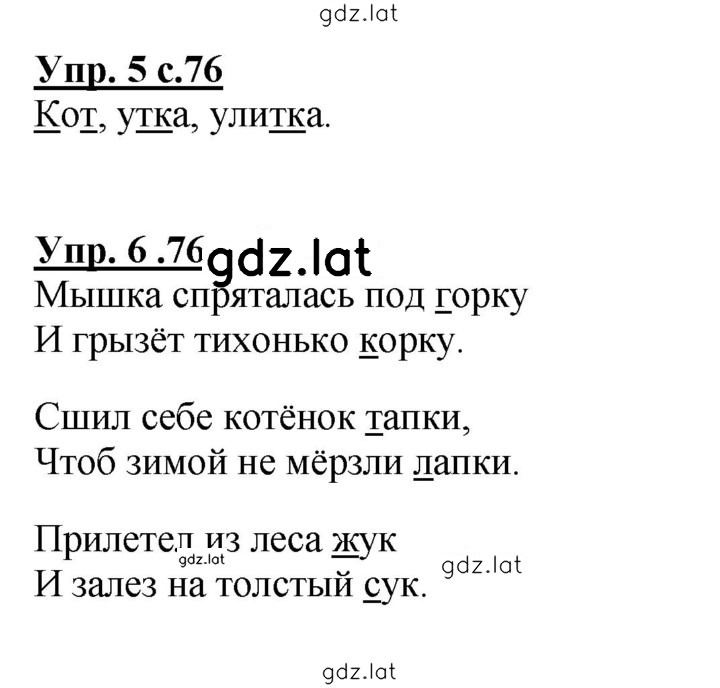 Решение задания № 76 — страница 1